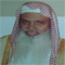 الشيخ علي بن عبد الرحمن الحذيفي